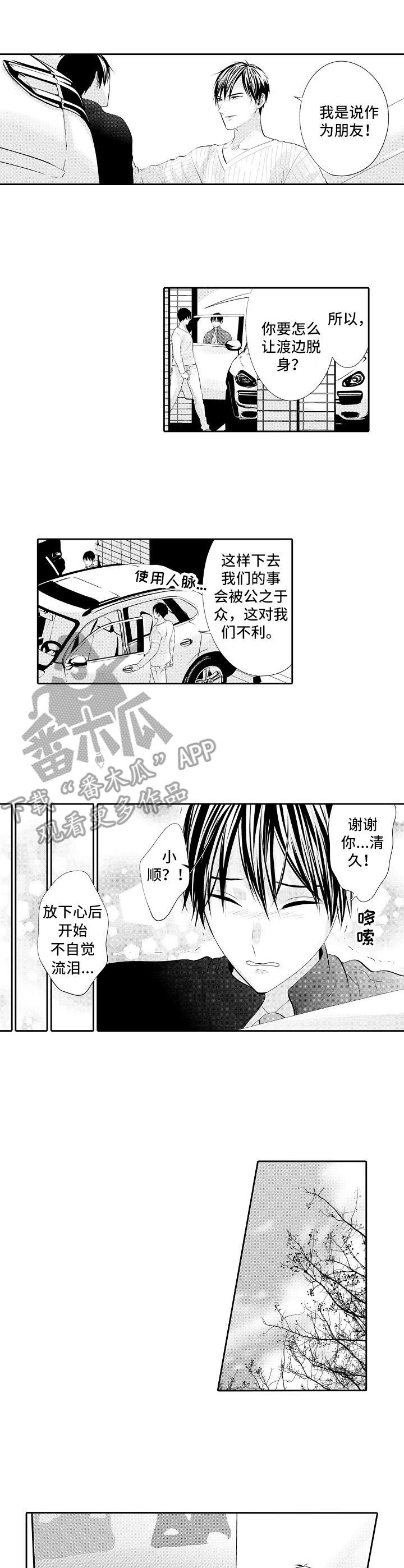 第19章：脱身