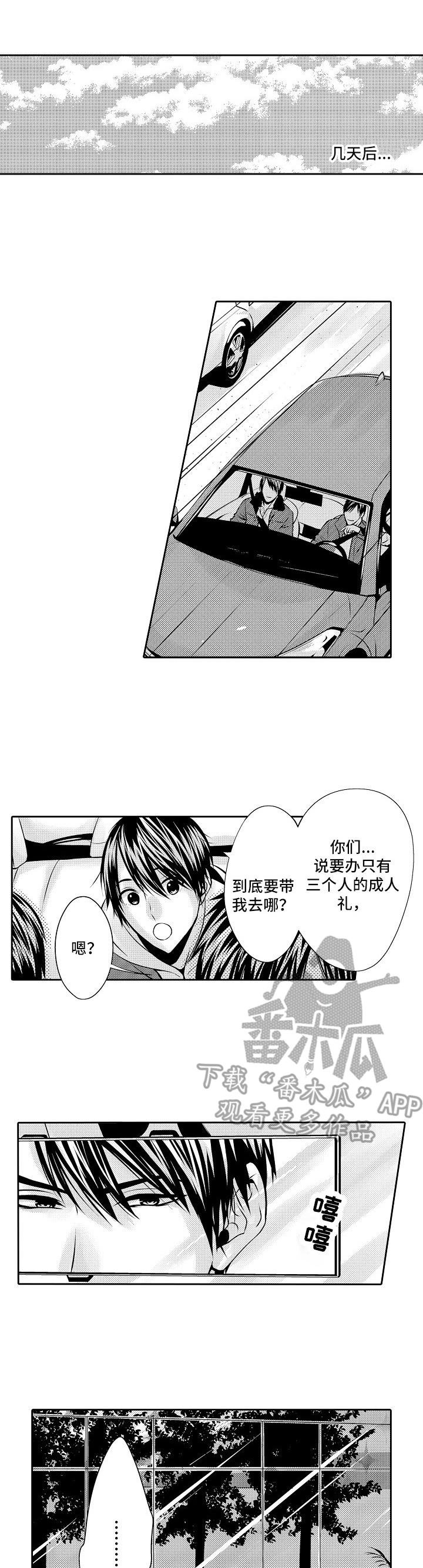 第2章：说媒
