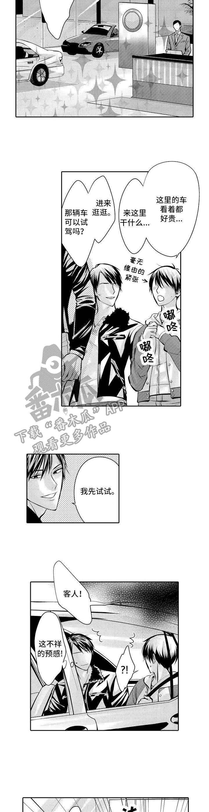 第2章：说媒