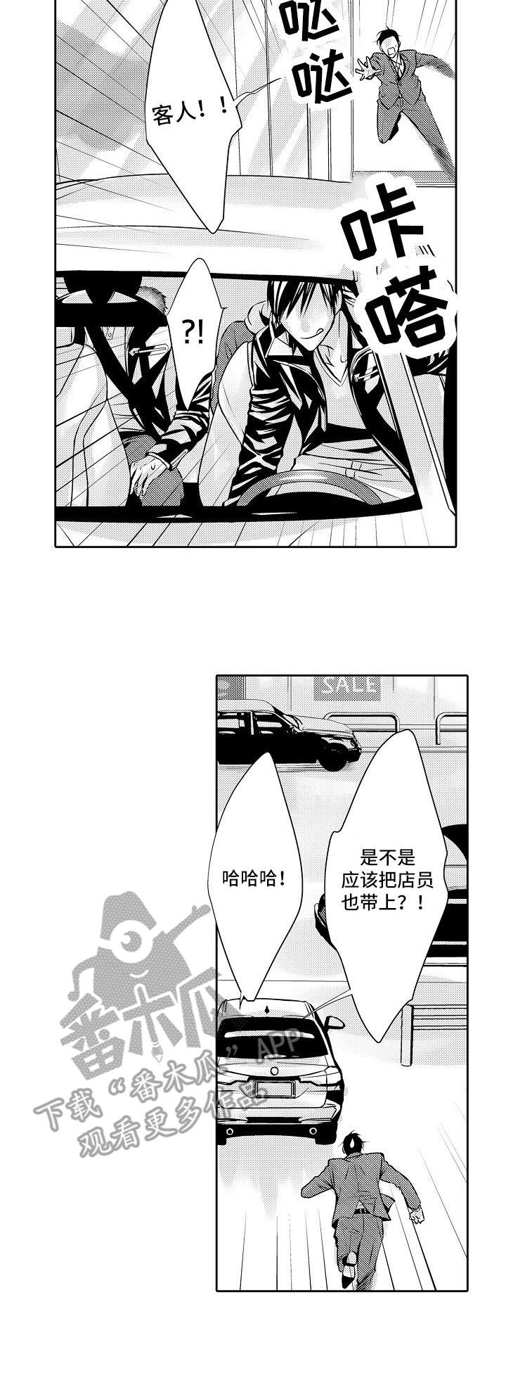 第2章：说媒