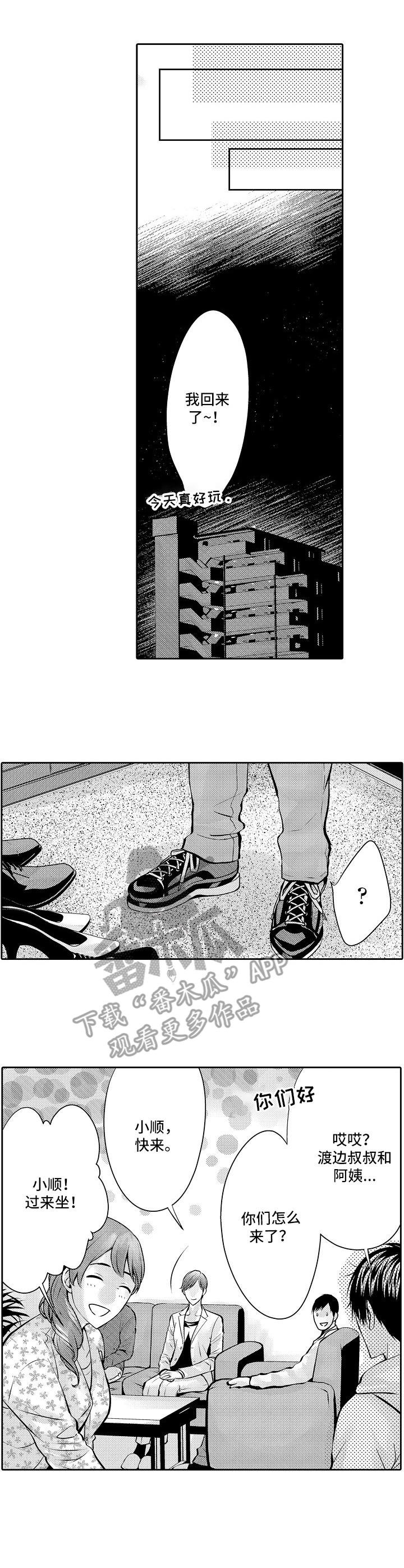 第2章：说媒