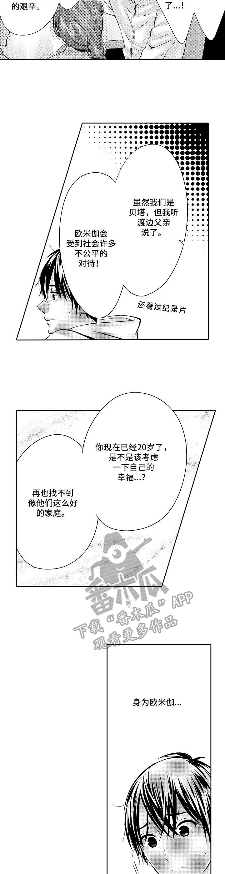 第2章：说媒
