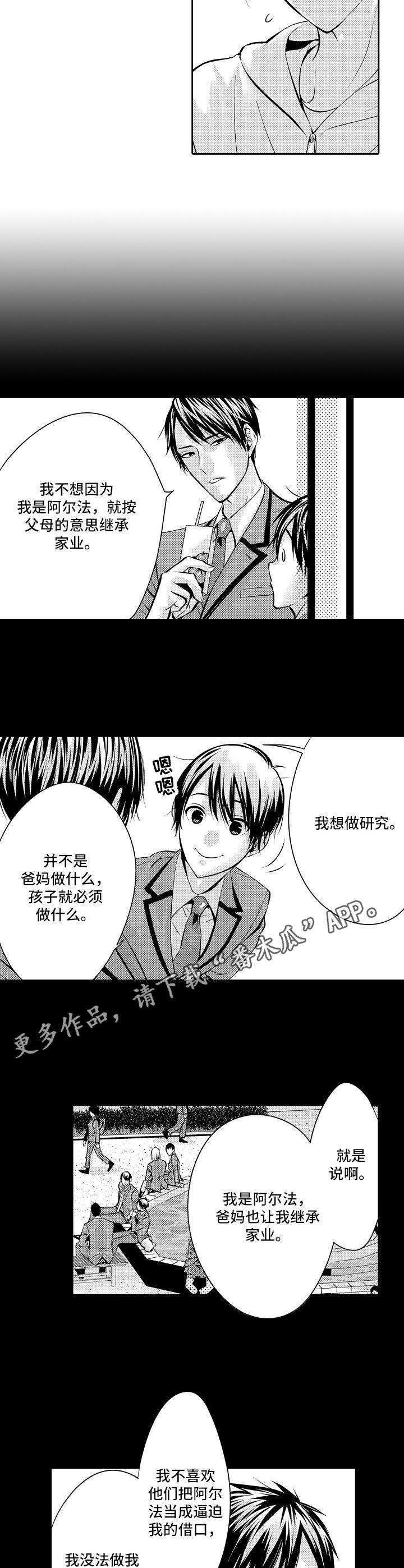 第2章：说媒
