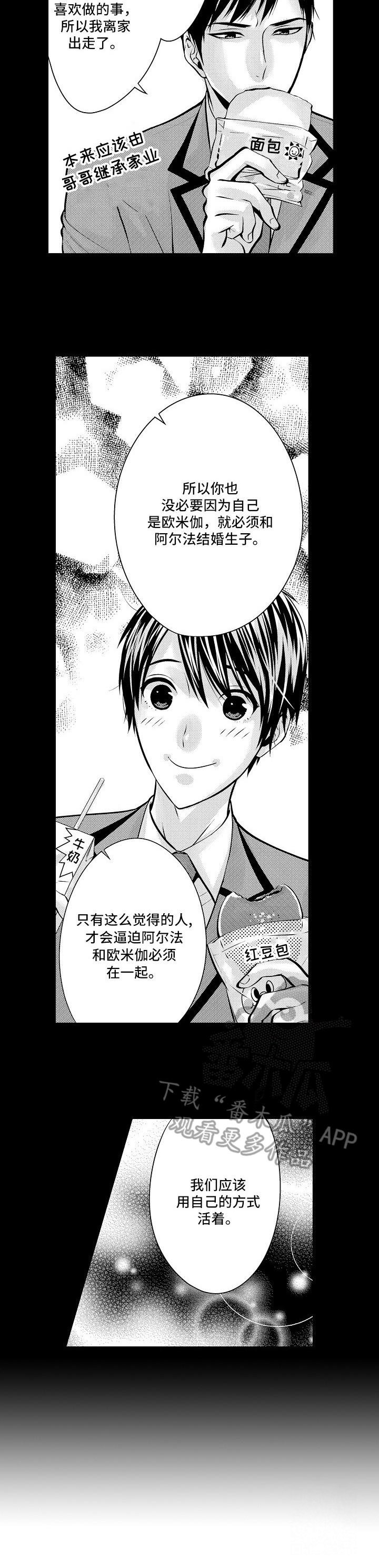 第2章：说媒