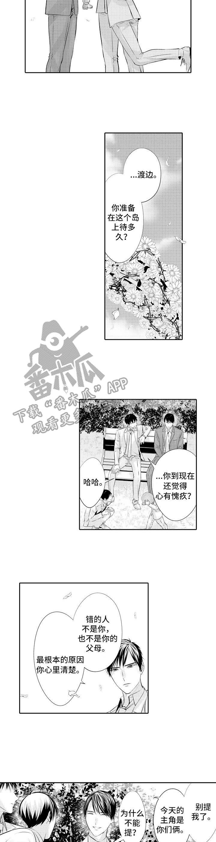 第21章：婚礼
