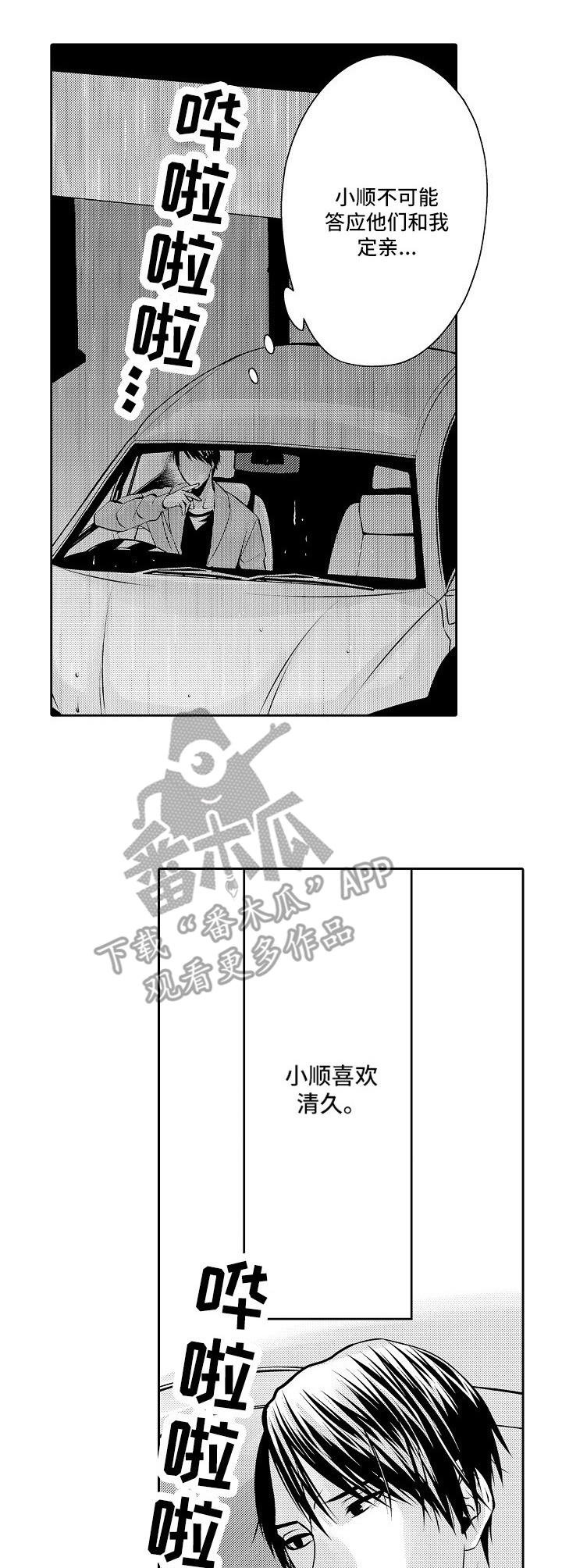 第3章：新房