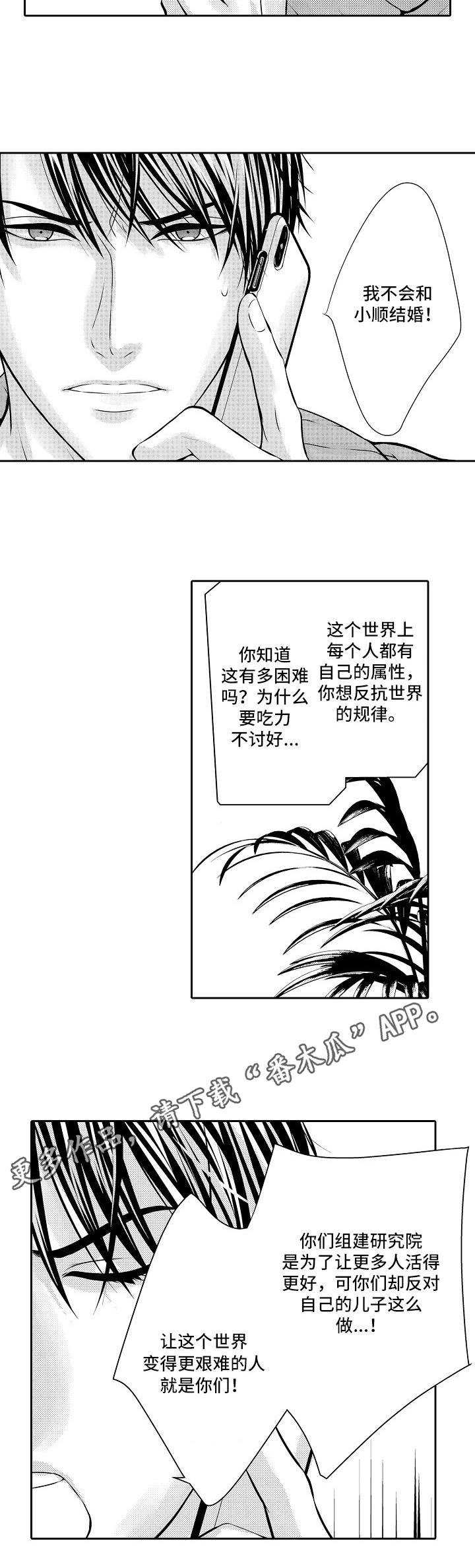 第4章：抗争的心