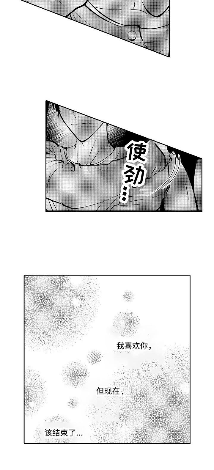 第7章：各自的心意
