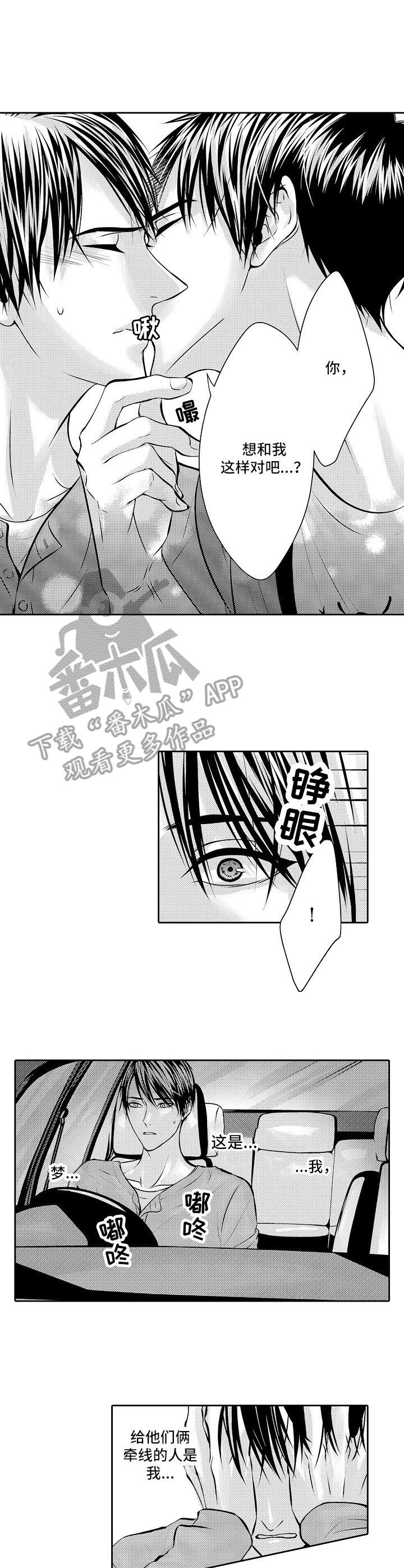 第7章：各自的心意