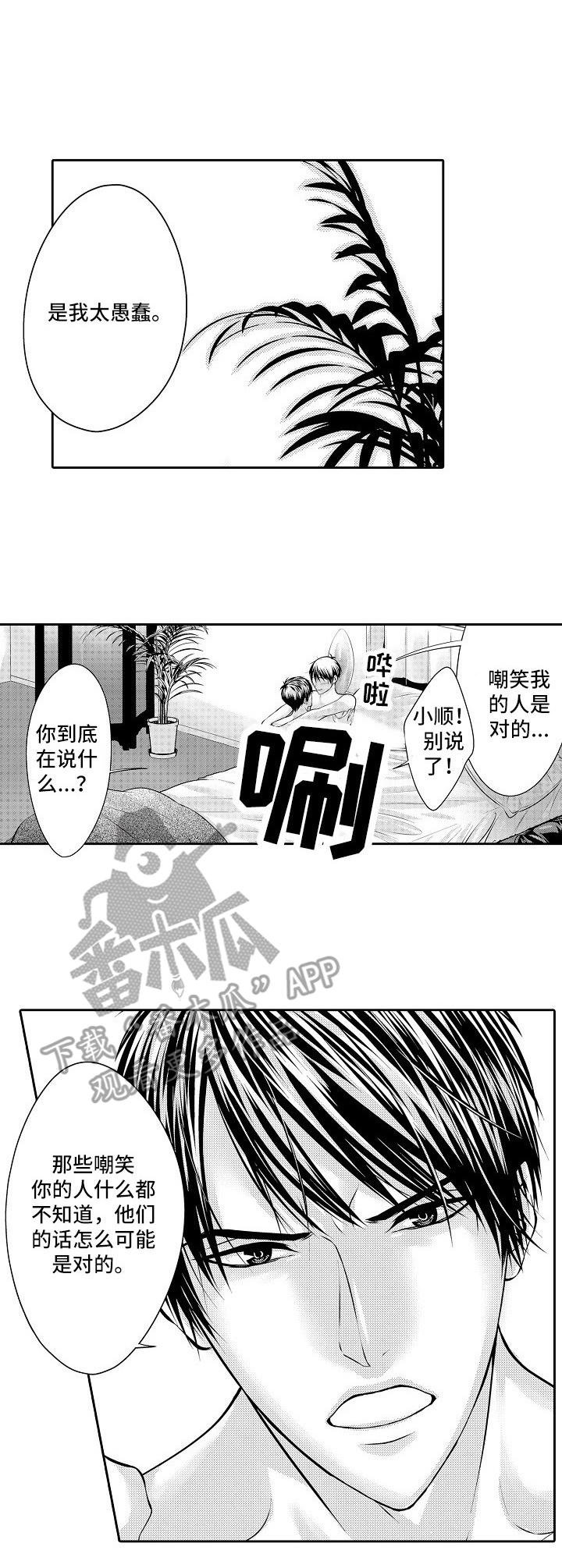 第7章：各自的心意