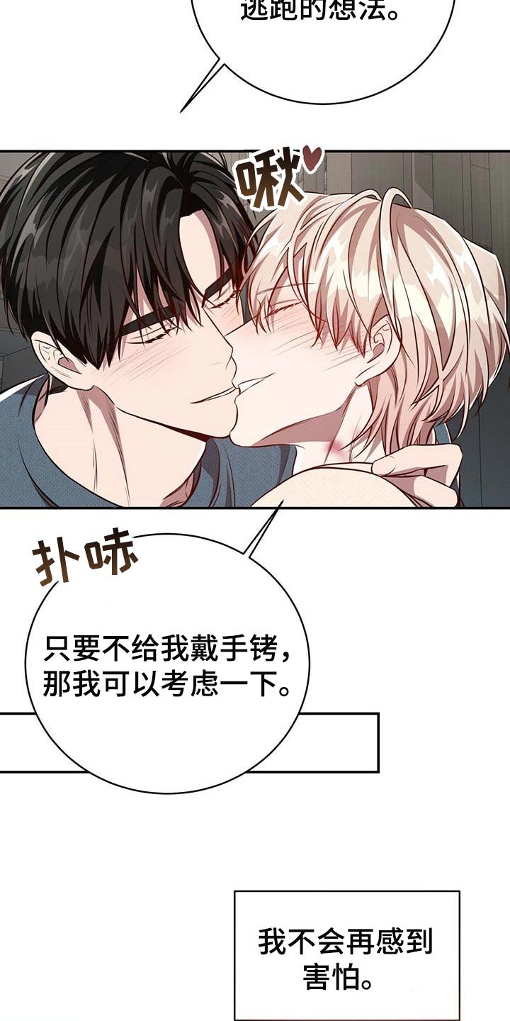第100章：【第二季】不会再害怕（完结）