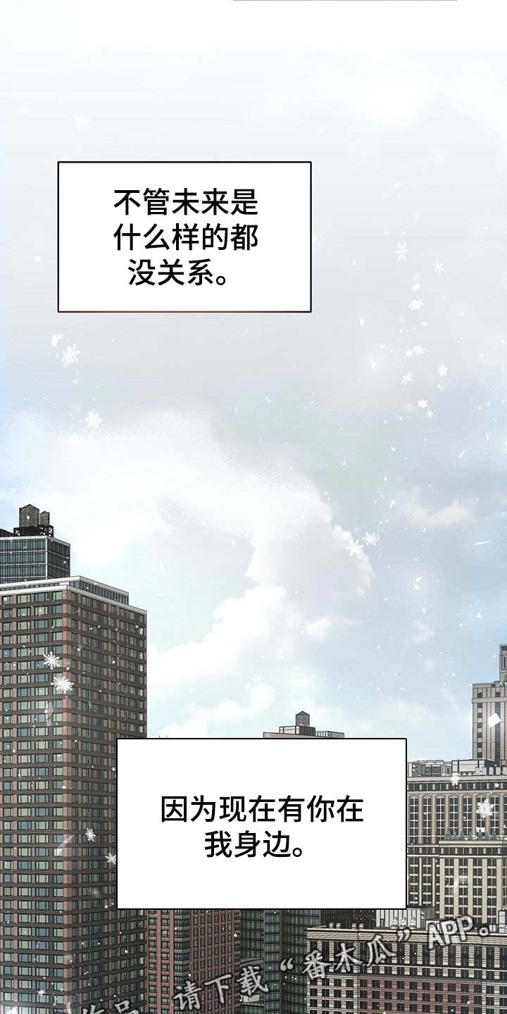 第100章：【第二季】不会再害怕（完结）