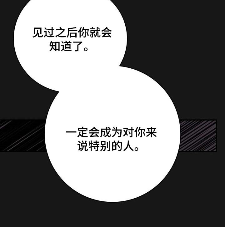 第101章：【番外】特别的人