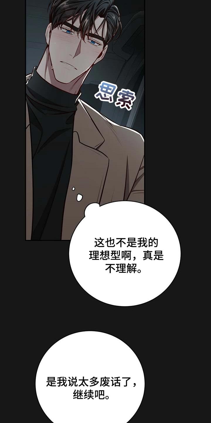 第102章：【番外】分明是喜欢我