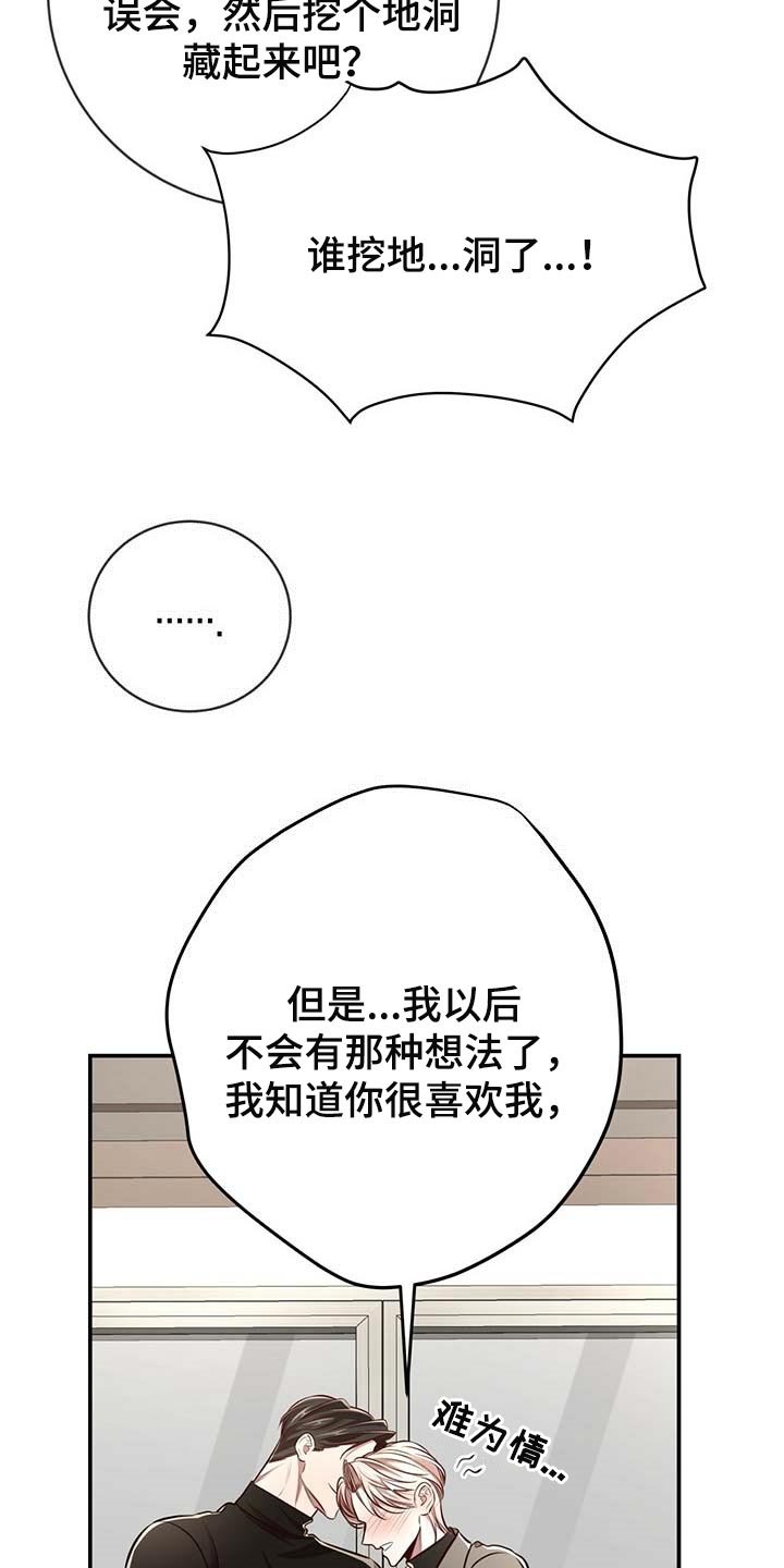 第112章：【番外】还没准备好