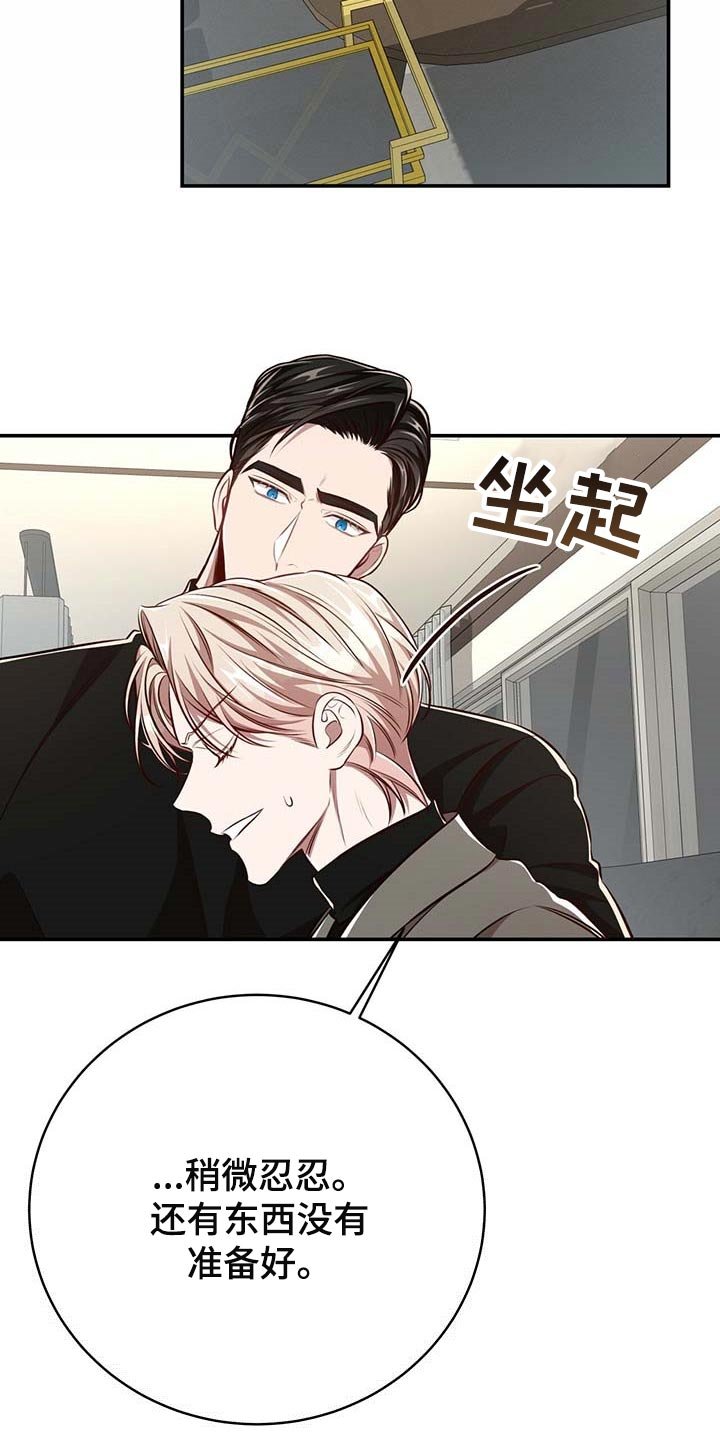 第112章：【番外】还没准备好