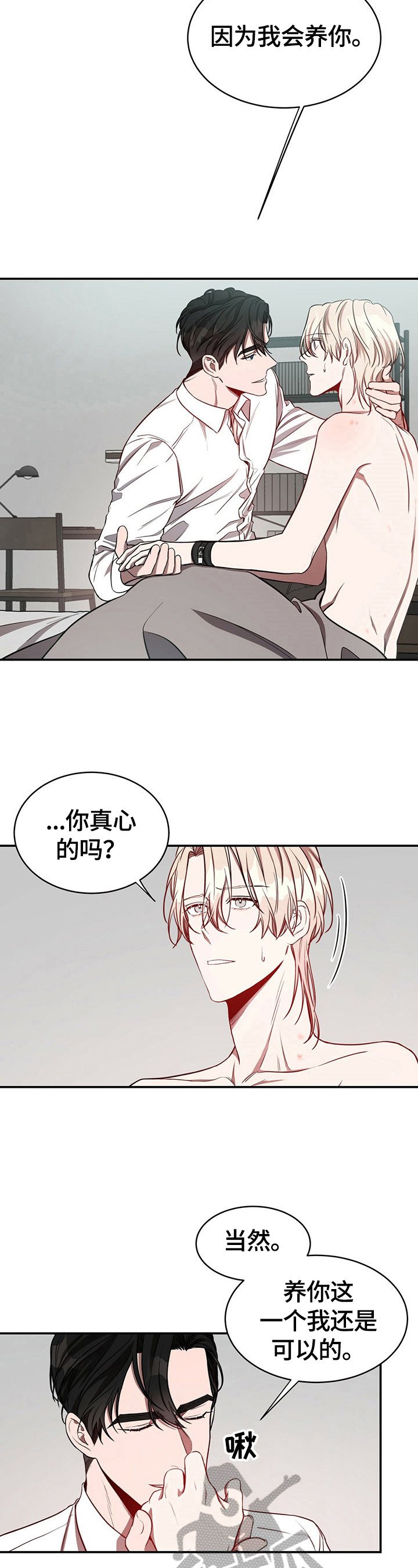 第27章：养你