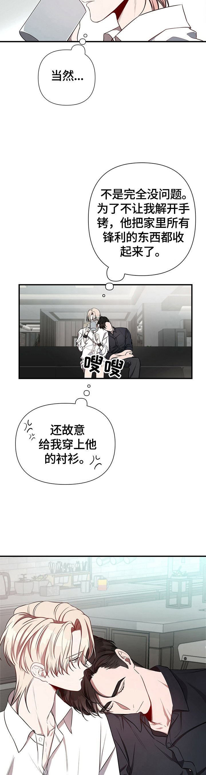 第29章：怪罪