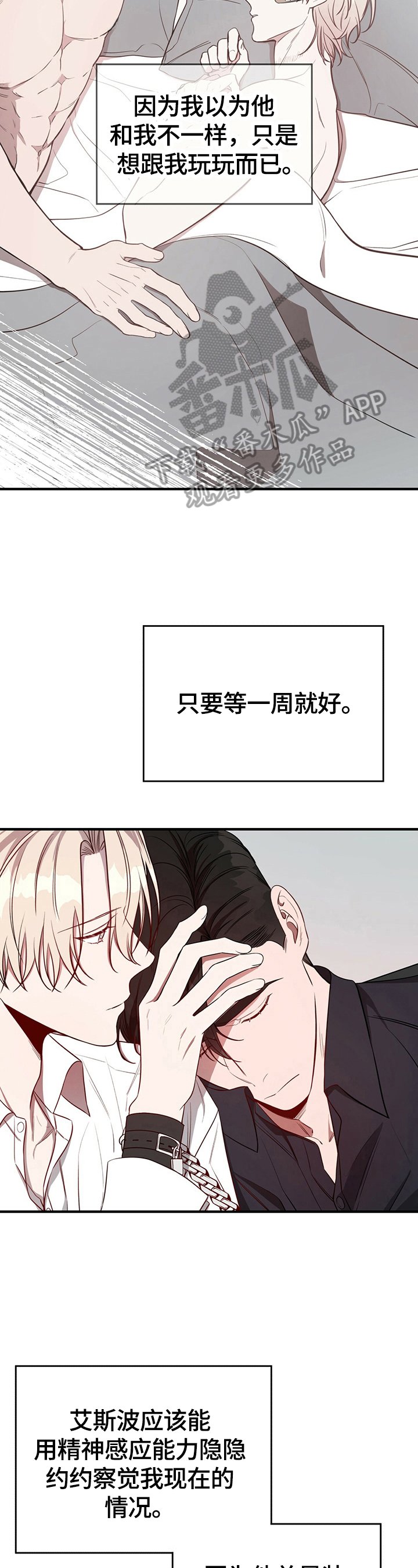 第29章：怪罪