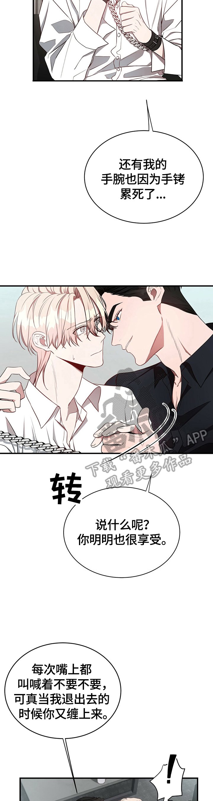 第29章：怪罪
