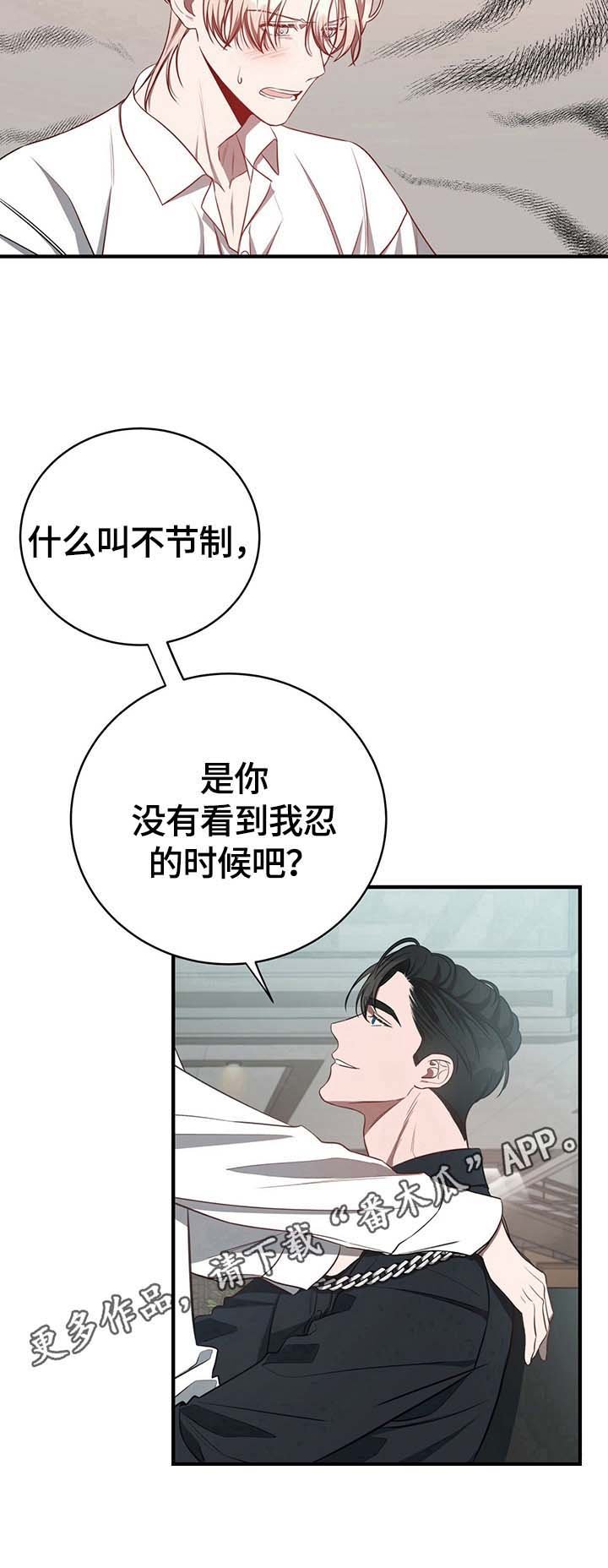 第29章：怪罪