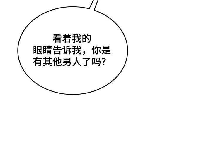 第36章：你有其他男人了？