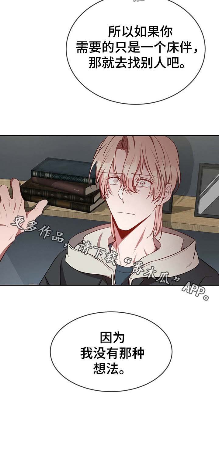 第41章：【第一季番外】去找别人