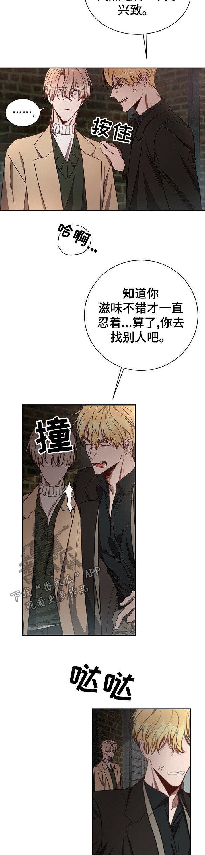 第44章：【第一季番外】太没用了