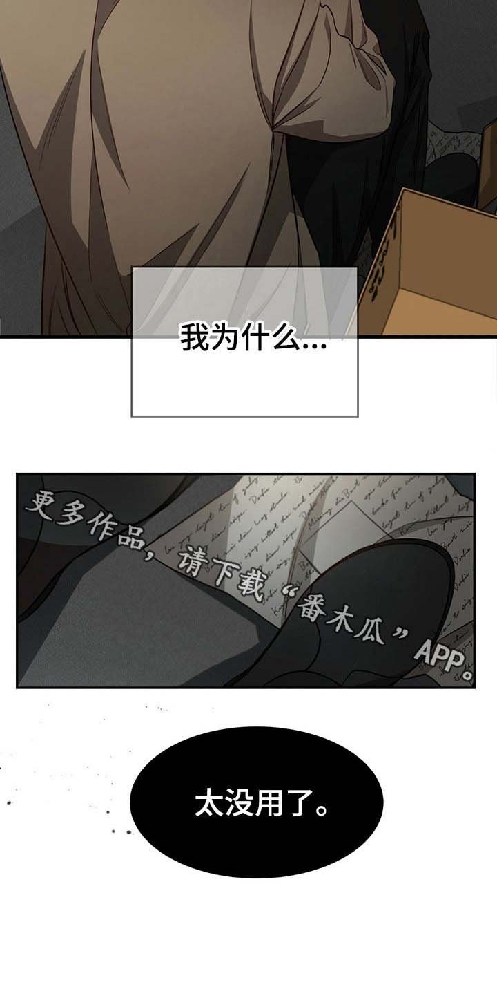 第44章：【第一季番外】太没用了