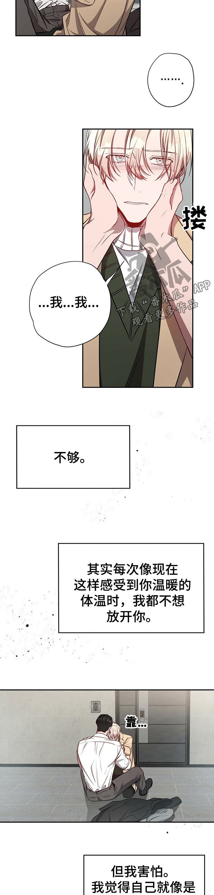 第45章：【第一季番外】不够