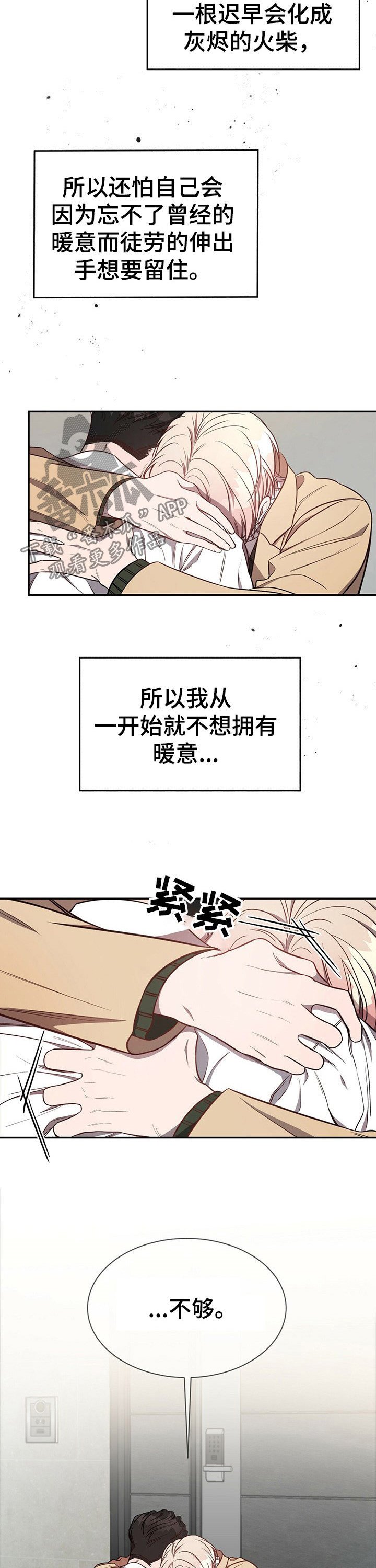 第45章：【第一季番外】不够