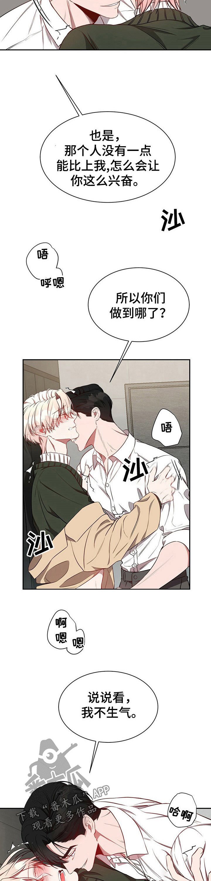 第46章：【第一季番外】说什么呢