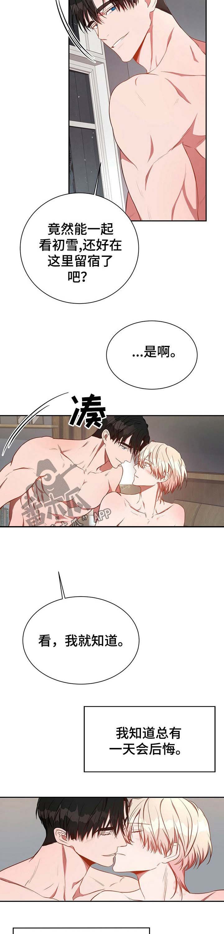 第47章：【第一季番外】初雪（完结）
