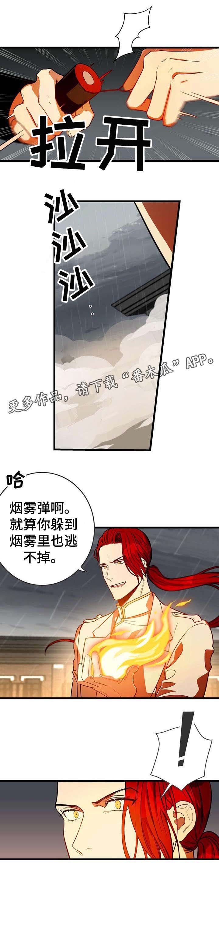 第5章：烟雾弹