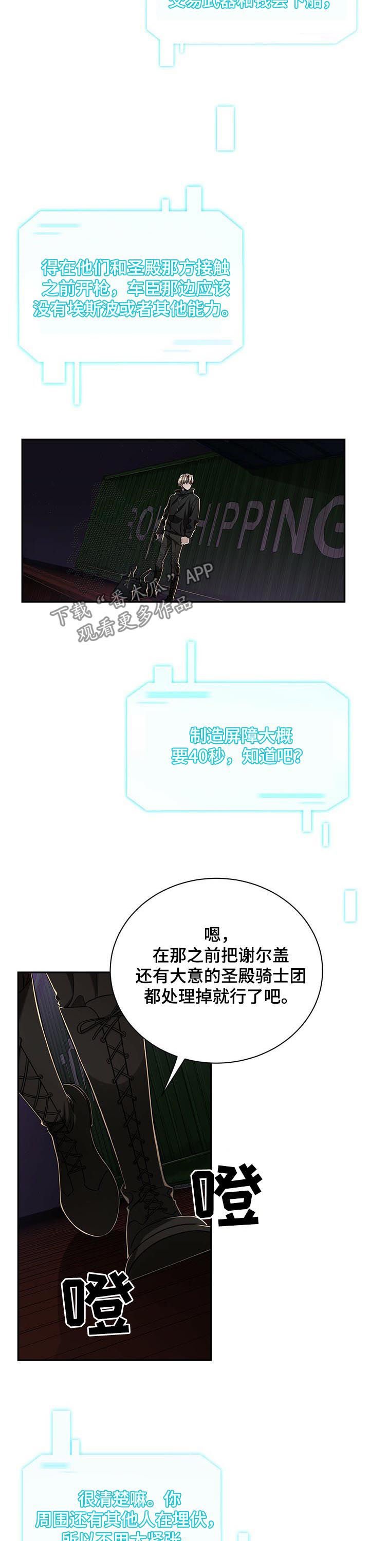 第50章：【第二季】暗杀任务