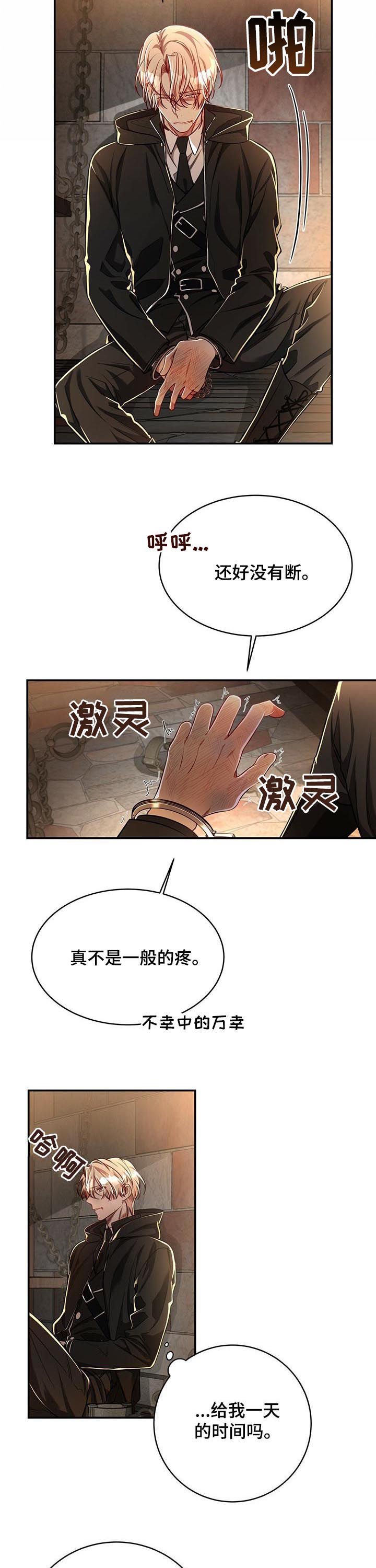 第52章：【第二季】被擒