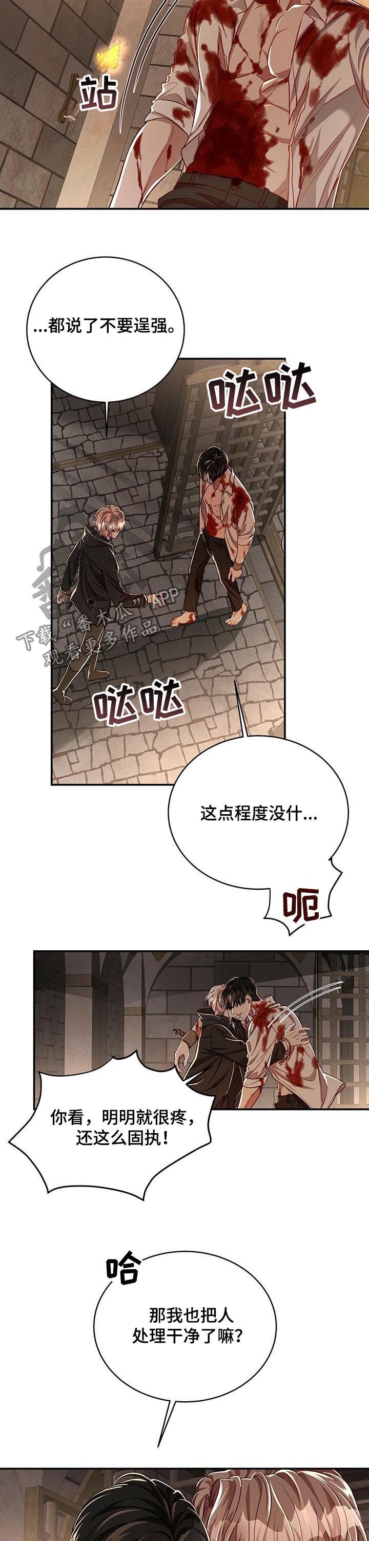 第57章：【第二季】撞个正着