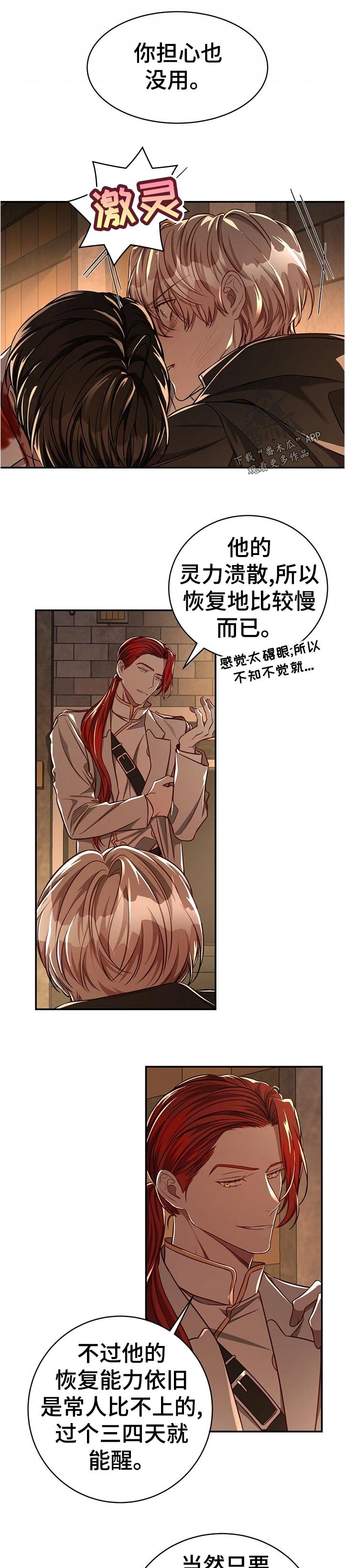 第59章：【第二季】你担心也没用