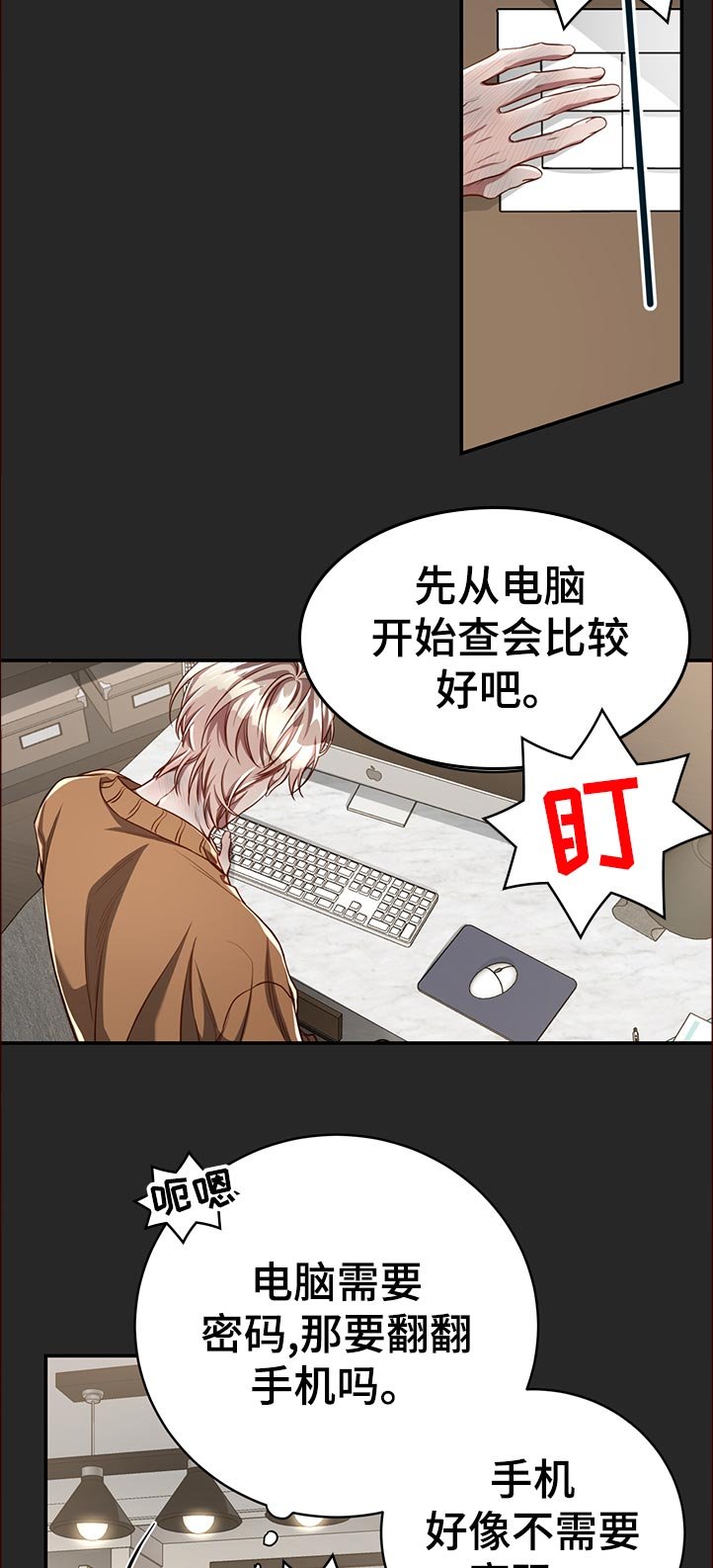 第61章：【第二季】调查