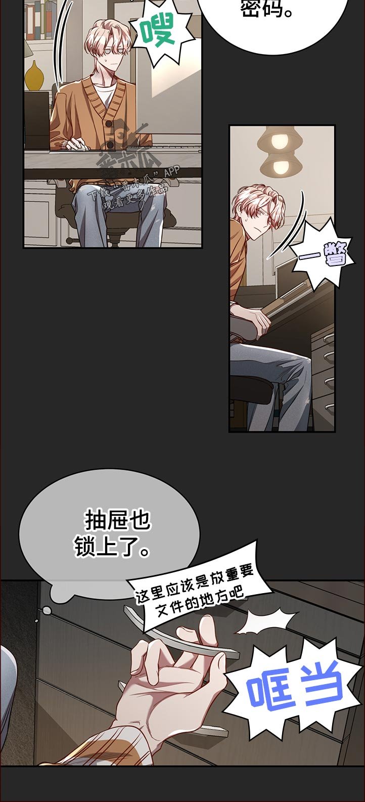 第61章：【第二季】调查