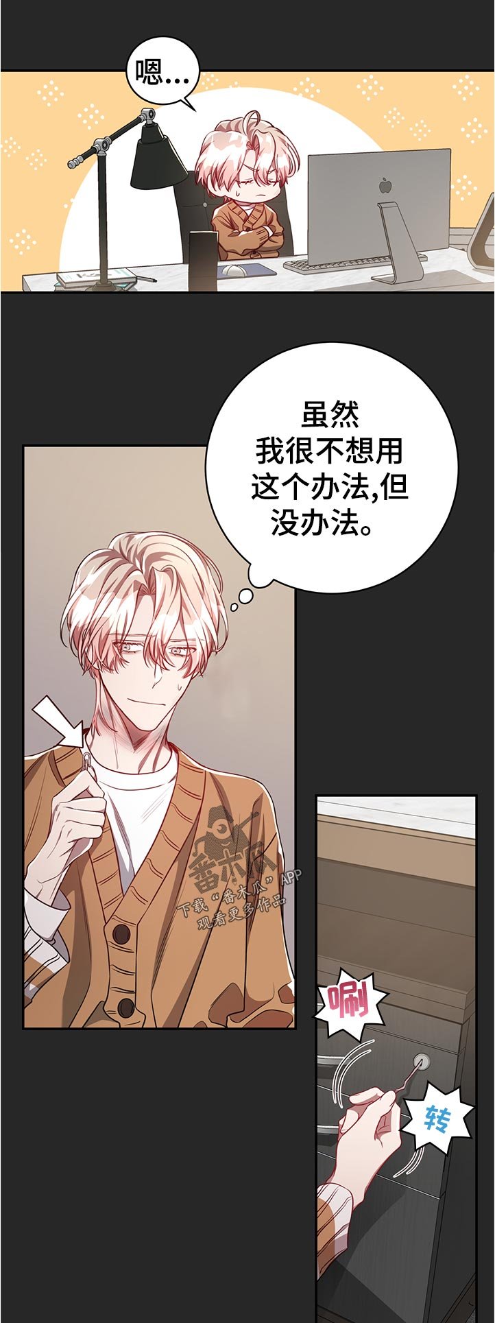 第61章：【第二季】调查