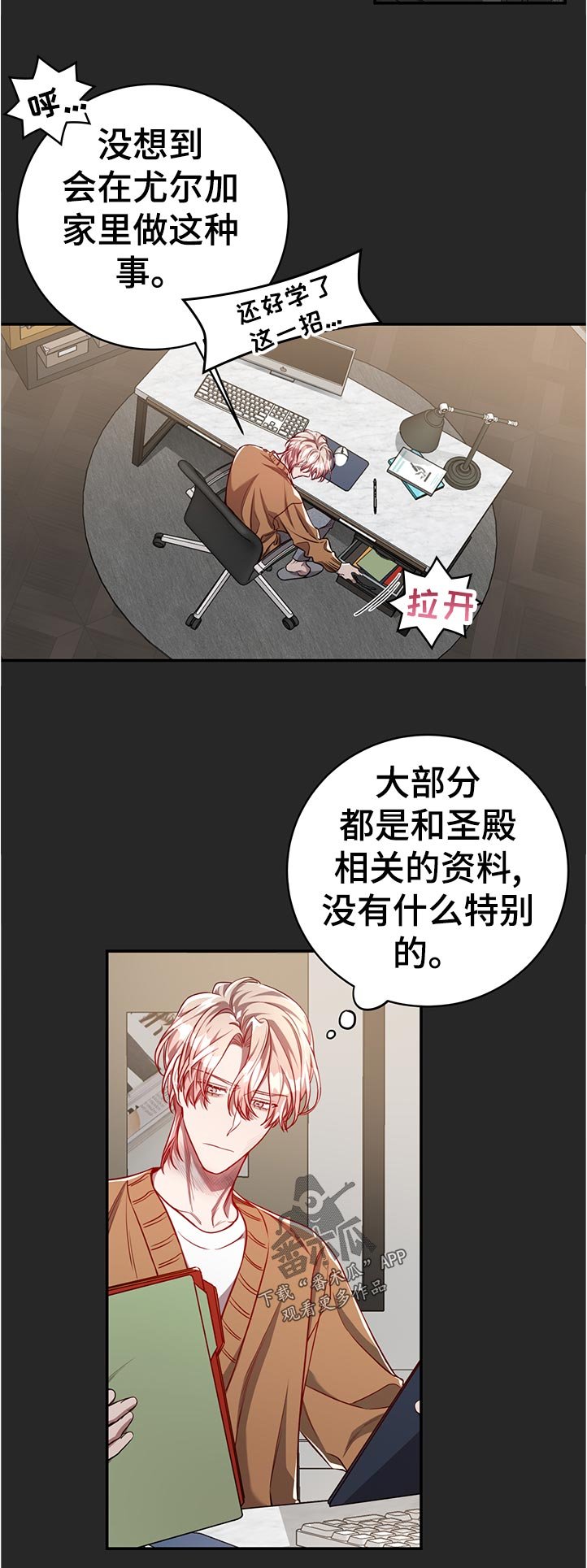 第61章：【第二季】调查