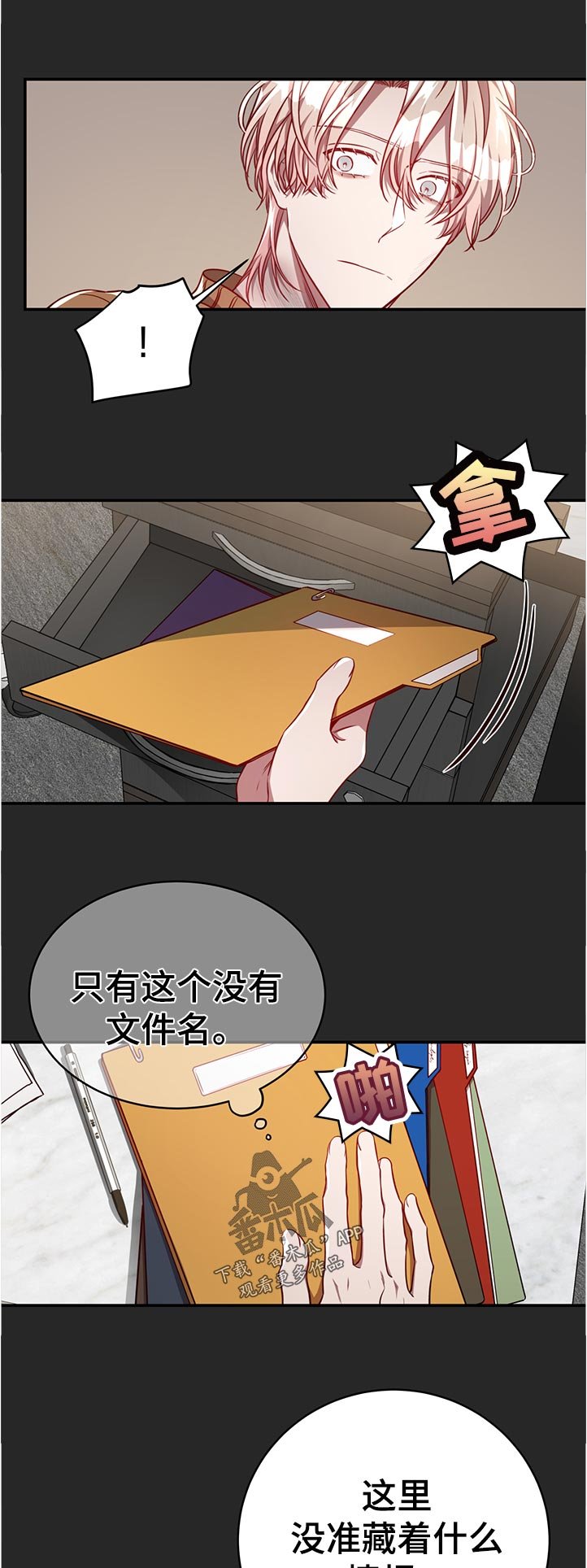 第61章：【第二季】调查