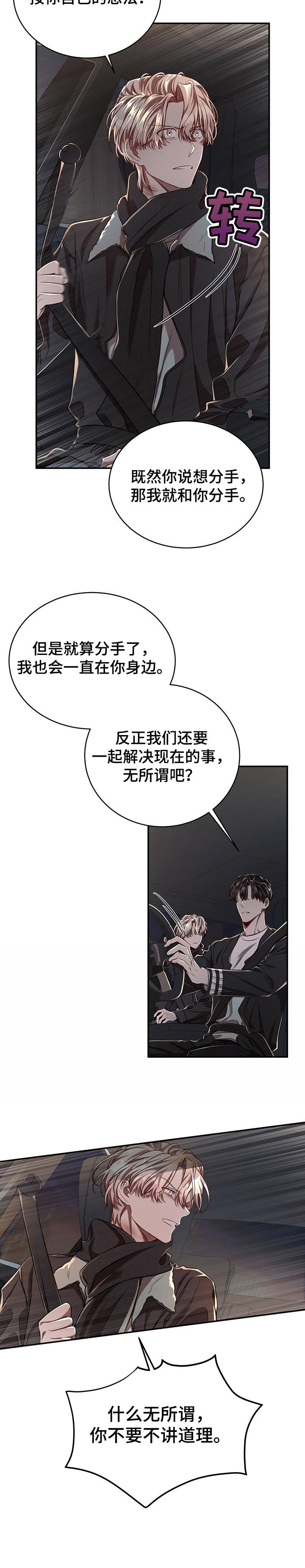 第66章：【第二季】无所谓