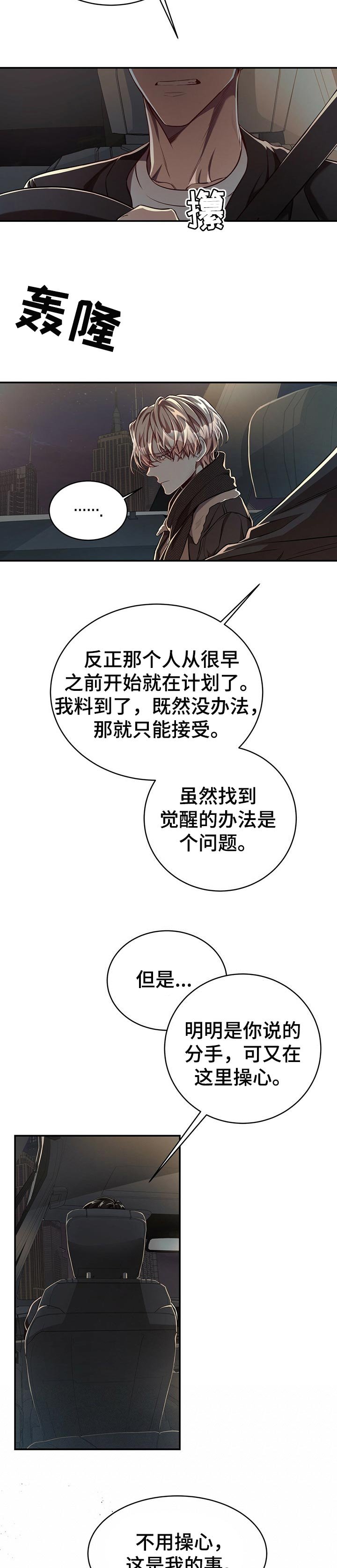 第67章：【第二季】被玩弄于鼓掌之中