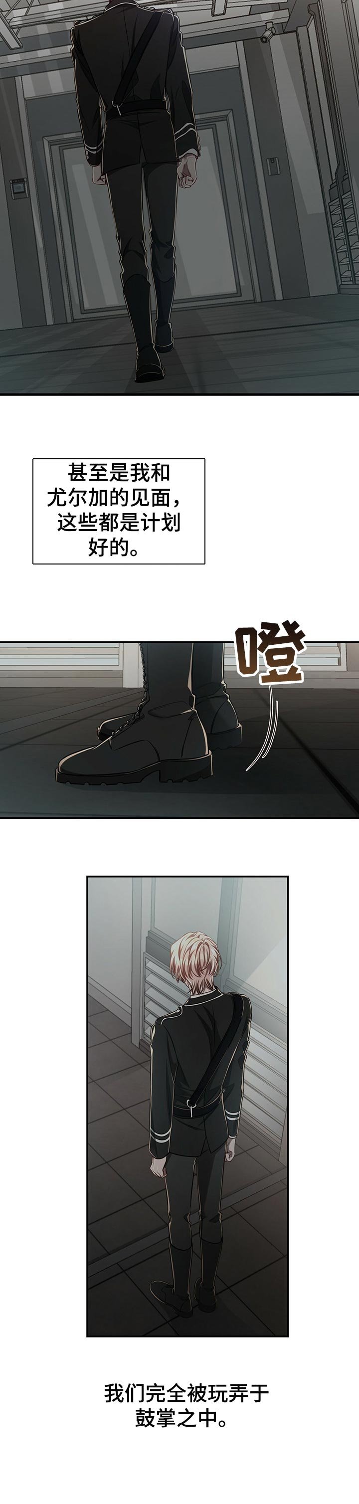 第67章：【第二季】被玩弄于鼓掌之中