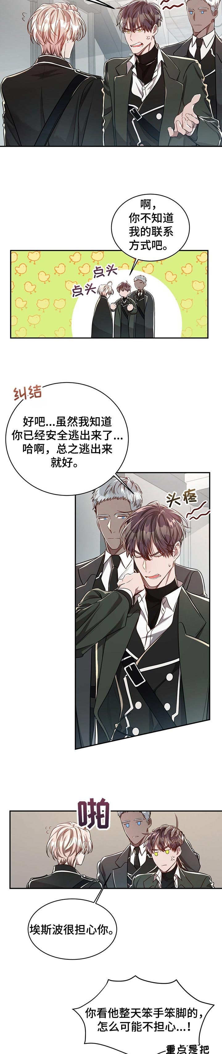 第68章：【第二季】自作主张