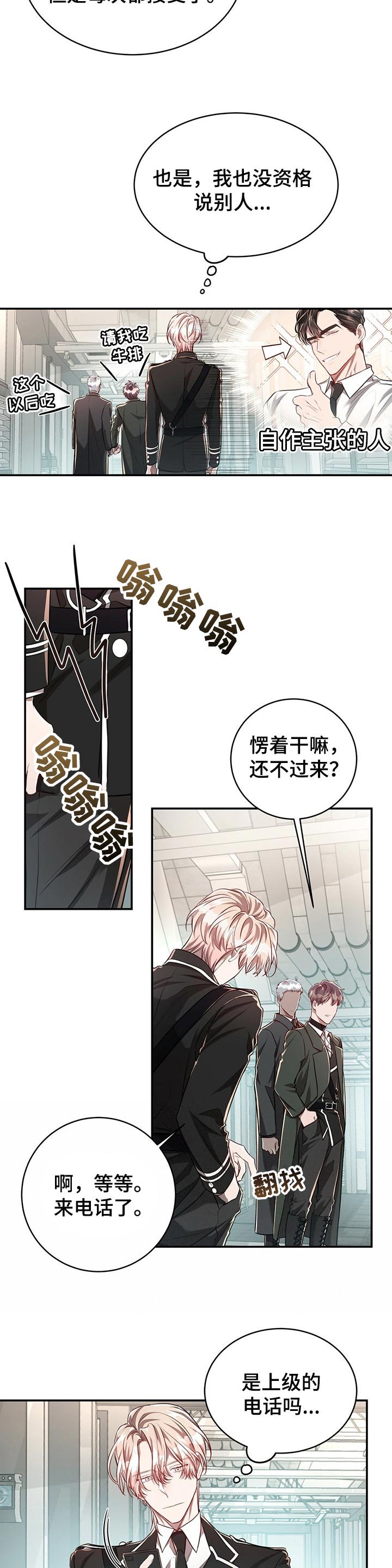 第68章：【第二季】自作主张