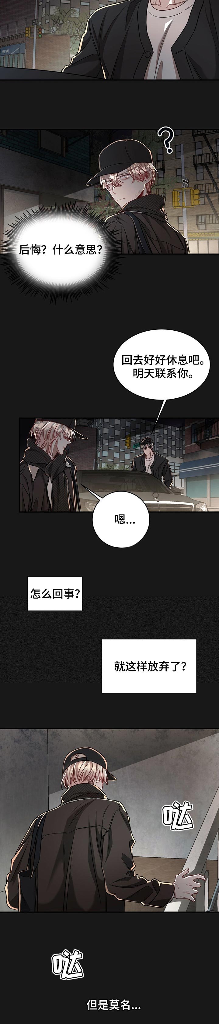 第69章：【第二季】不对劲