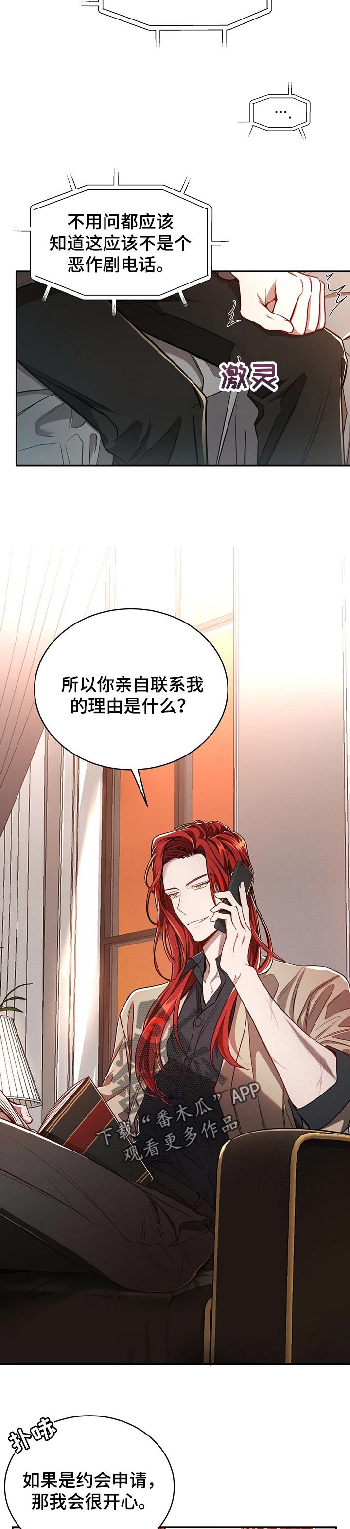 第74章：【第二季】接受提议